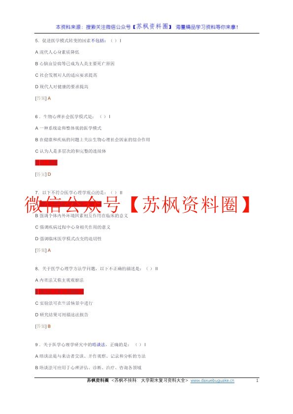医学心理学